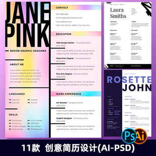 2682国外创意个人简历高级设计感应聘求职面试简历AI-psd模板