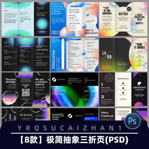 N384 8款抽象极简渐变三折页设计模板psd三折页设计素材
