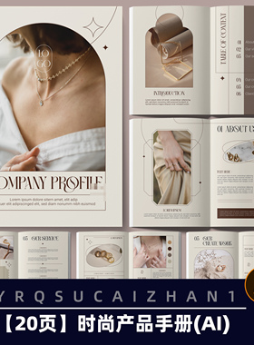 N084时尚产品手册首饰珠宝杂志排版宣传册画册设计模板AI素材模板