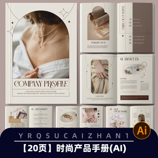 N084时尚产品手册首饰珠宝杂志排版宣传册画册设计模板AI素材模板