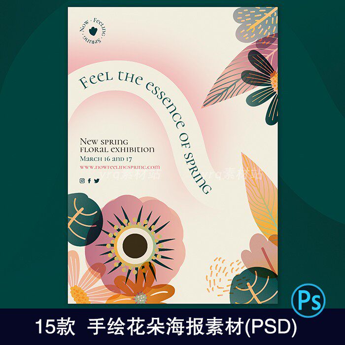 平面手绘花朵海报设计叠加风格花卉植物banner网页横幅ps设计1428