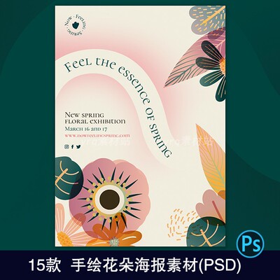 平面手绘花朵海报设计叠加风格花卉植物banner网页横幅ps设计1428