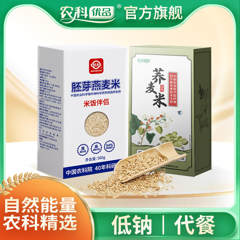 中国农科院杂粮米营养米代餐米饭伴侣煮粥荞麦米燕麦米