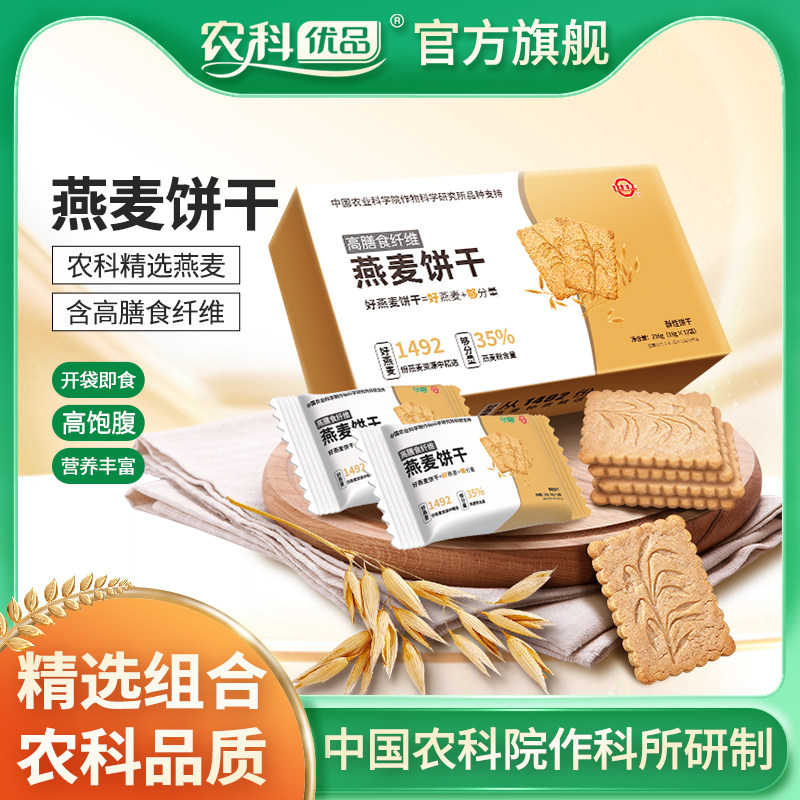 中国农科院世壮燕麦饼干早餐即食谷物饱腹健身户外休闲营养零食图片