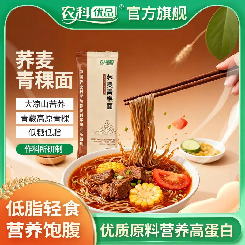 农科优品荞麦青稞面粗粮