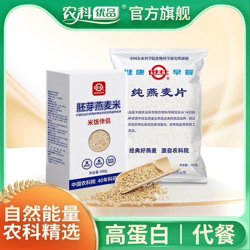 中国农科院世壮燕麦米粗粮煮粥破壁脱壳燕麦米纯燕麦片组合