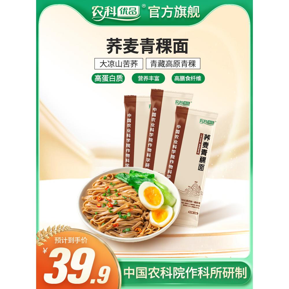 农科优品荞麦青稞350g粗粮减2元
