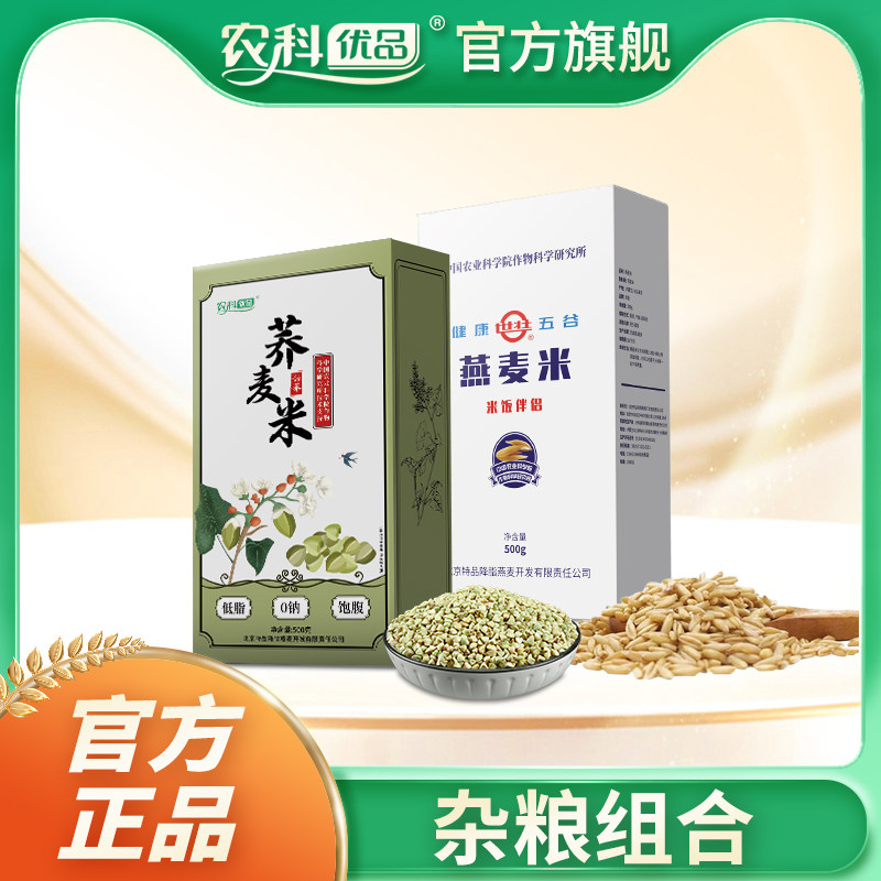 中国农科院杂粮米营养米代餐米饭伴侣煮粥荞麦米燕麦米,粮油调味/速食/干货/烘焙,燕麦,淘宝优惠券,粉丝福利购,淘宝优惠卷