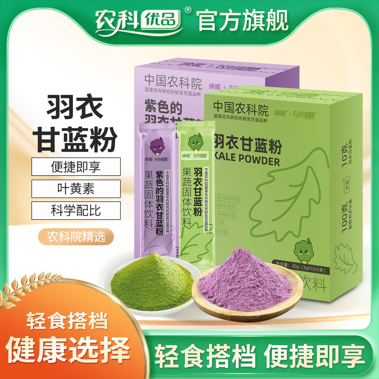 中国农科院纯羽衣甘蓝粉早晚冲饮营养代餐纯甘蓝粉健身