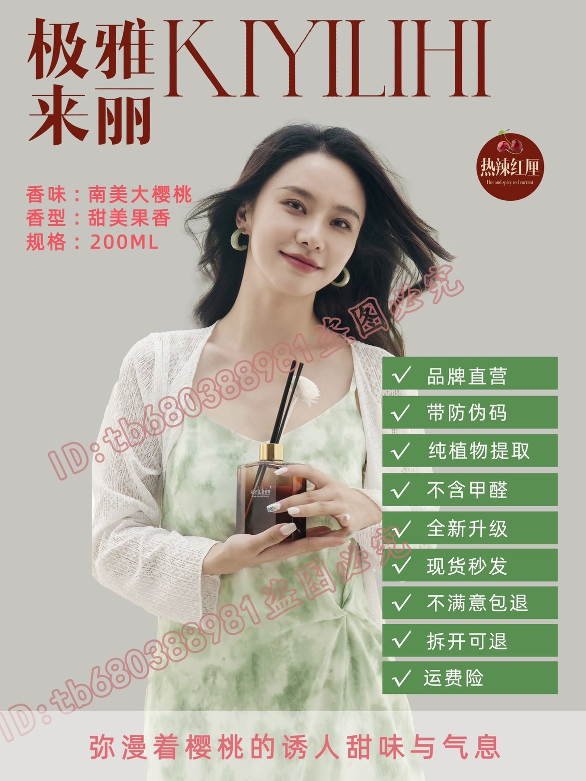 品牌直营极雅来丽热辣红厘200ML甜美果香家用酒店持久无火香薰