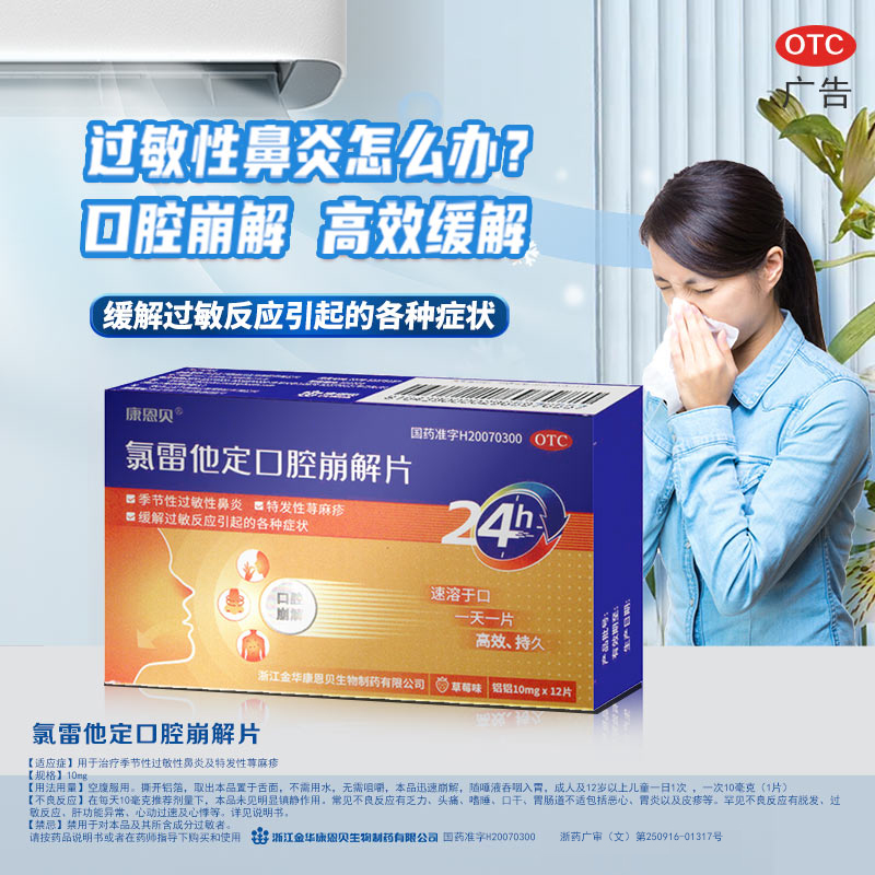 喷嚏过敏性鼻炎 眼部痒皮肤过敏 季节性鼻炎