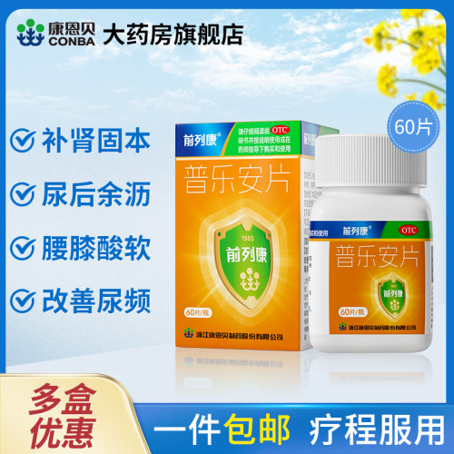 [前列康]普乐安片0.57g*60片*1瓶/盒