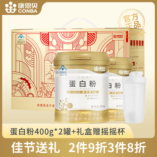 康恩贝蛋白粉增强免疫力