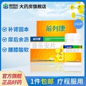 前列康普乐安片150片补肾固本腰膝酸软尿后余沥中药制剂旗舰正品