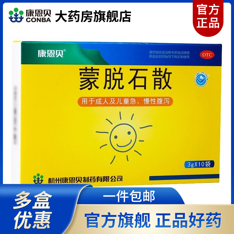 【康恩贝】蒙脱石散3g*10袋/盒