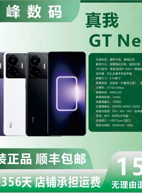 realme（手机） 真我GT Neo5手机骁龙8+gen1游戏电竞手机 gtneo5