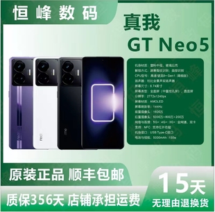 gen1游戏电竞手机 realme Neo5手机骁龙8 真我GT gtneo5 手机