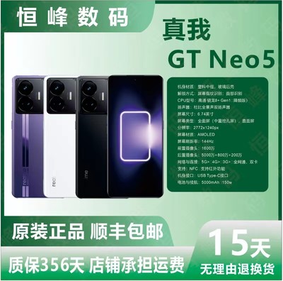 真我GTneo5电竞游戏手机