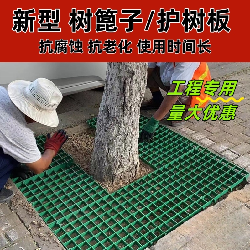树下方形盖板树池护树板树坑网格板塑料树篦子树池格栅树根树围子