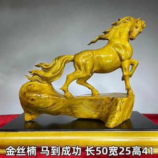 名木根艺金丝楠马到成功长50宽25高41办公家居实木根雕摆件工艺品