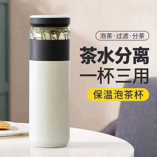 茶水分离真空保温杯男办公泡茶高