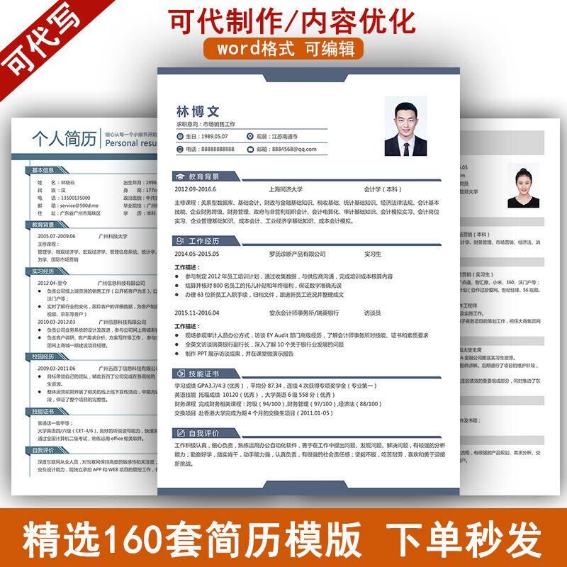 个人求职简历模板可编辑履历表格代写排版制作教师护士word电子版