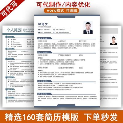 个人求职简历模板可编辑履历表格代写排版制作教师护士word电子版