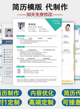 简历模板代写制作修改润色排版优化电子版PDF个人求职履历表word