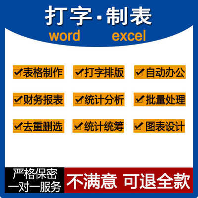 人工打字服务文字录入word排版excel表格制作数据处理编辑转换PDF