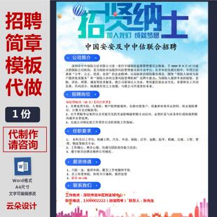 企业公司工厂招聘简章校园诚聘海报制作设计代做模板电子版朋友圈