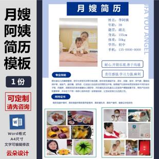 月嫂烧饭带小孩阿姨家政个人求职简历模板代写代制作排版美化PDF