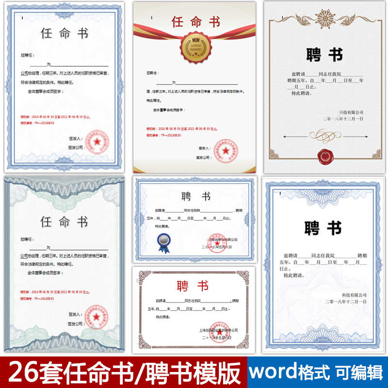 聘书模板聘任书任命书聘请书证书word文档电子版可编辑设计素材