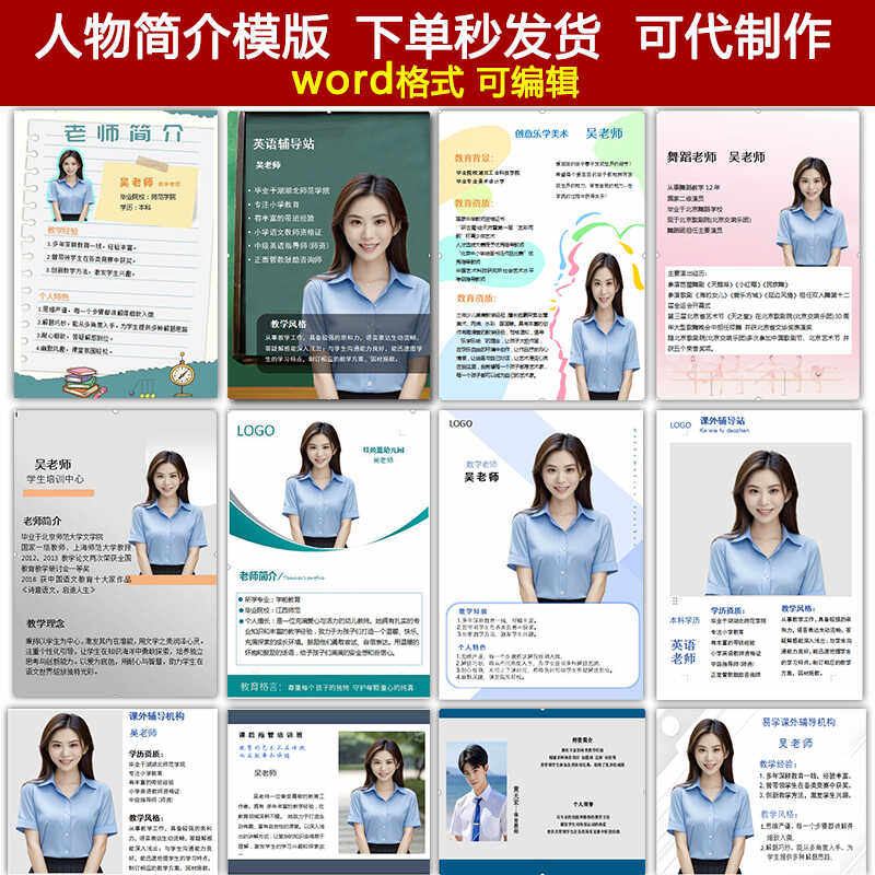 人物介绍模板word电子版可编辑修改wps个人形象宣传老师专家海报