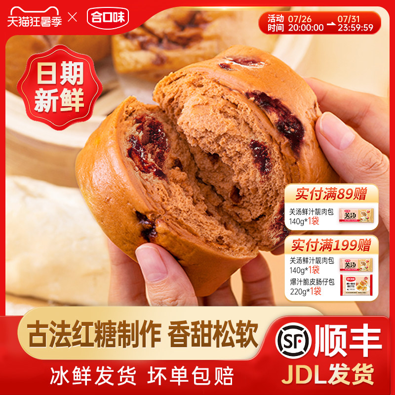合口味手撕红糖馒头家庭早餐点心
