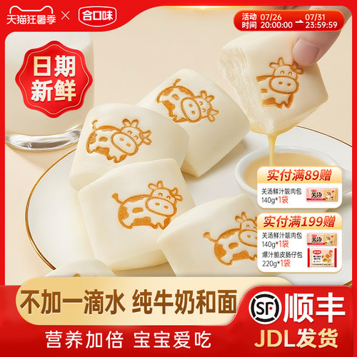 合口味牛乳馒头儿童营养早餐
