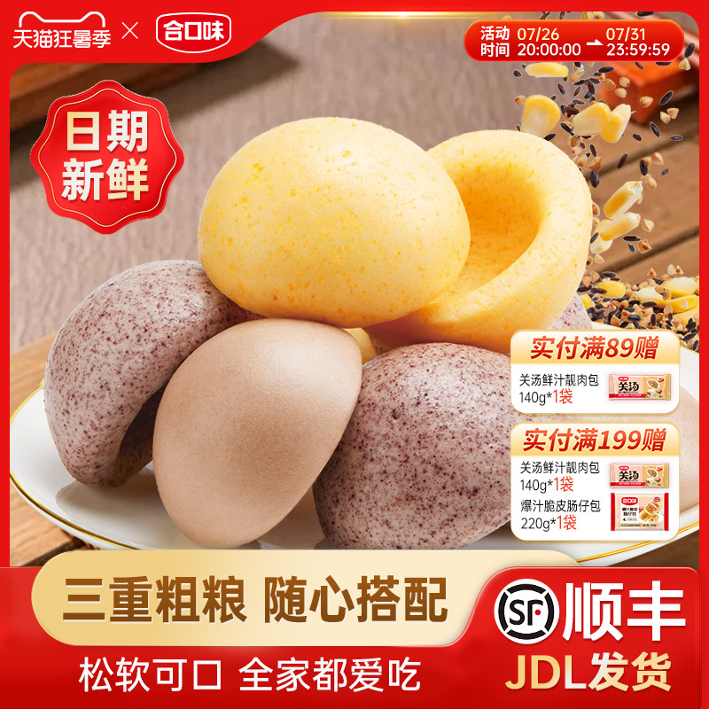 合口味杂粮包窝窝头馒头早餐