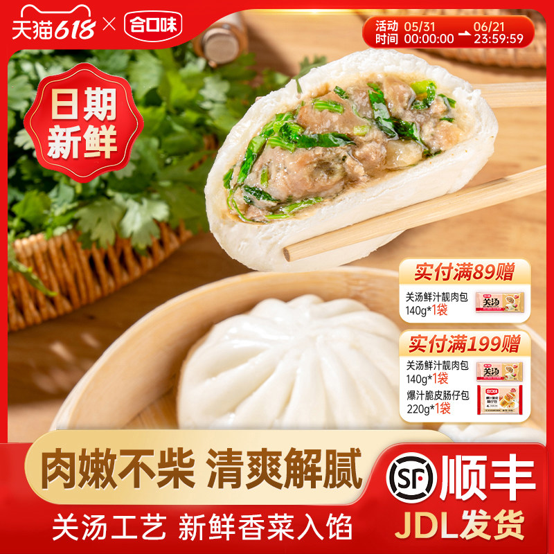 合口味关汤香菜靓肉包营养早餐速冻半成品广式包子方便速食包点