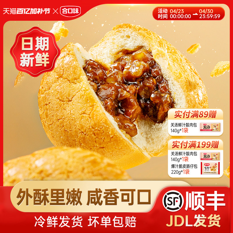 合口味港式酥皮叉烧包茶餐厅冷冻半成品营养早餐菠萝面包烤包点心
