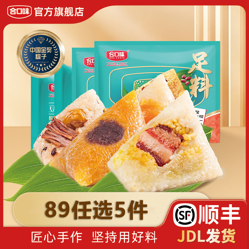 【89任选5件】合口味五香咸肉粽蜜枣粽豆沙甜粽端午速冻锁鲜粽子