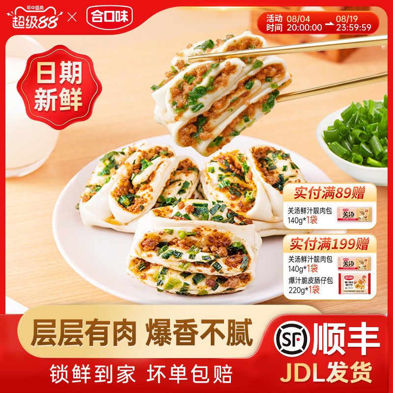 合口味肉多多花卷儿童早餐