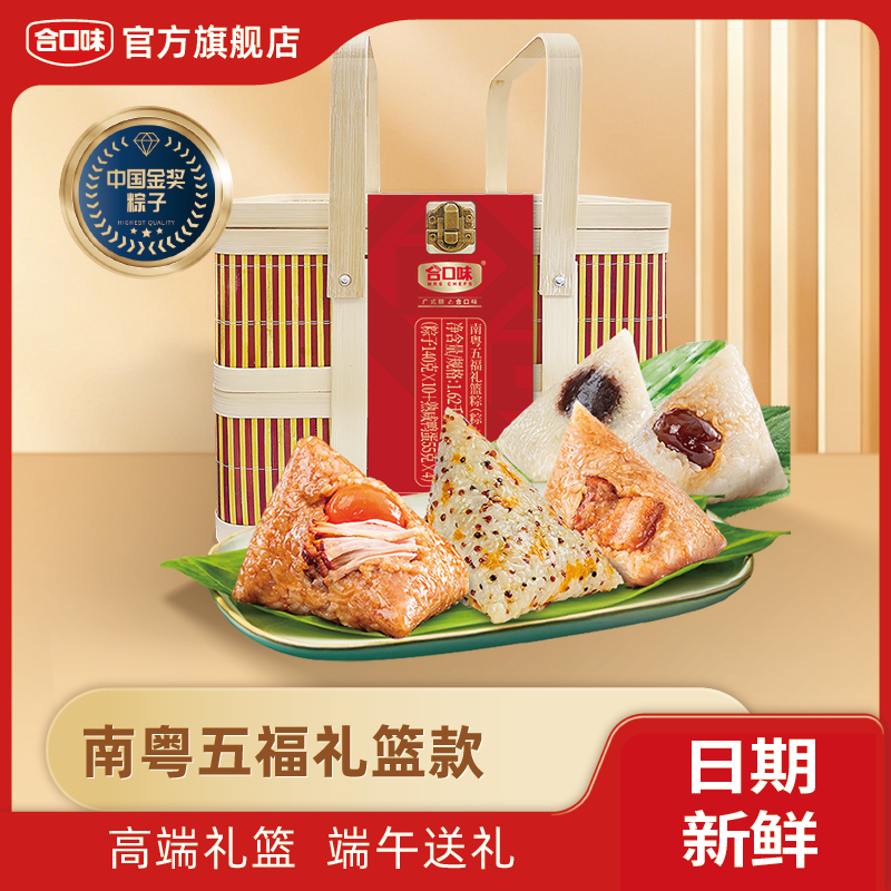 广式粽子合口味礼盒装