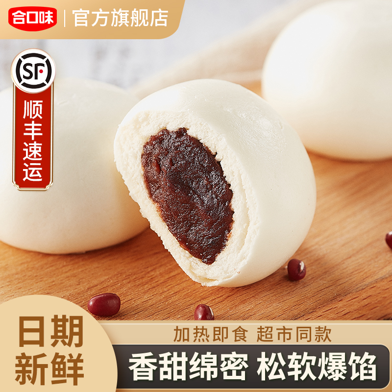 合口味豆沙包儿童早餐速食包子