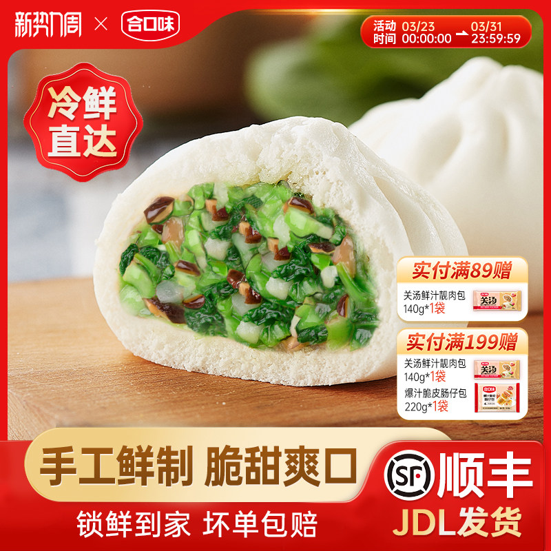 合口味香菇青菜大包420g*4袋广式营养早餐素菜包子速冻半成品包点