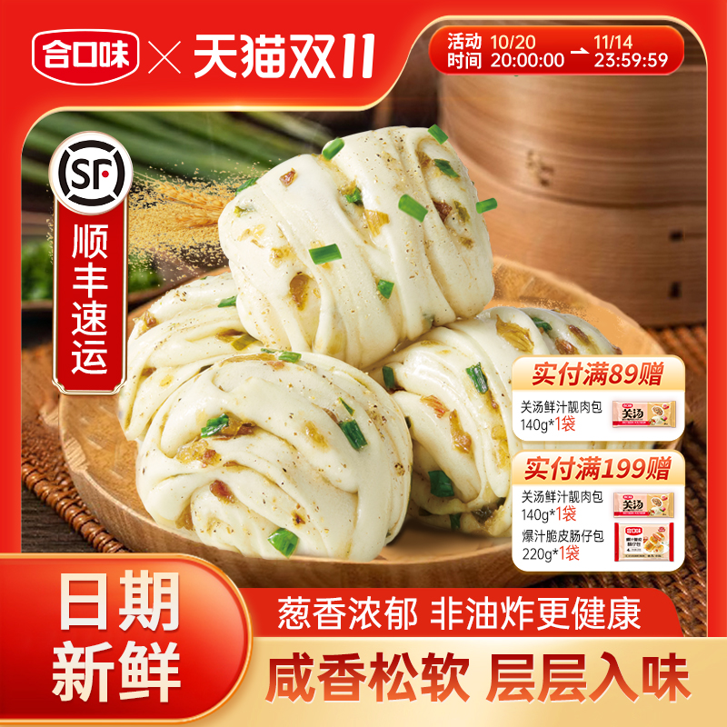 合口味咸香花卷椒盐花卷早餐速食