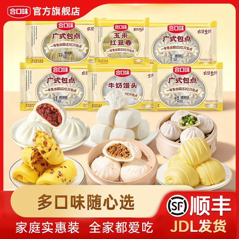 合口味广式包点鲜汁靓肉包什锦蔬菜包鸡蛋花卷牛奶馒头家庭早餐