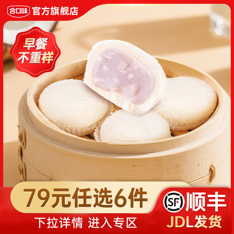 【79任选6件】合口味生椰芋泥包香芋包子面包流沙包儿童早餐包点,粮油调味/速食/干货/烘焙,包点,淘宝优惠券,粉丝福利购,淘宝优惠卷