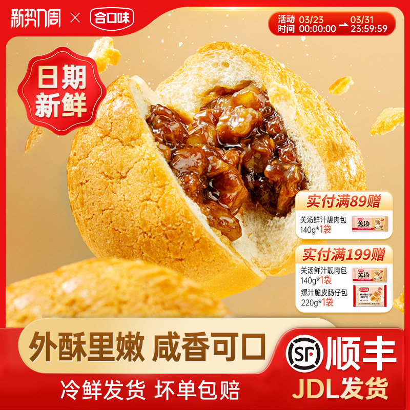 合口味港式酥皮叉烧包茶餐厅冷冻半成品营养早餐菠萝面包烤包点心