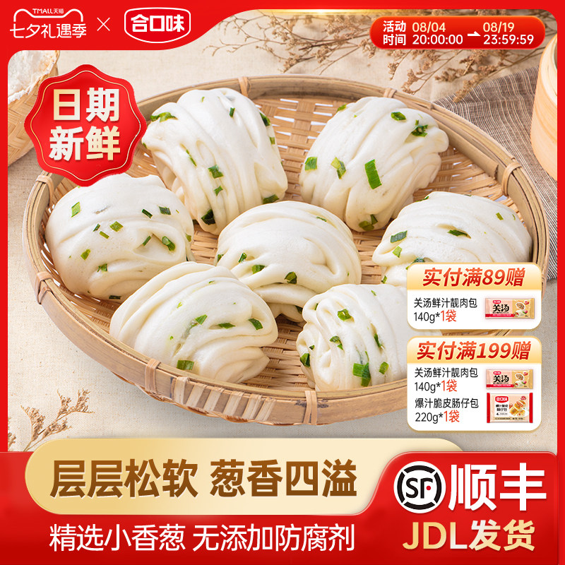 合口味手工葱花卷方便早餐食品