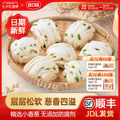 合口味手工葱花卷方便早餐食品