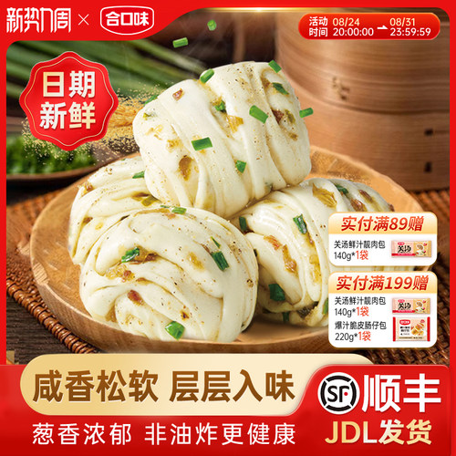 合口味咸香花卷椒盐花卷早餐速食